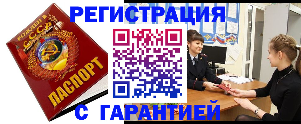 прописка штамп в Фролово