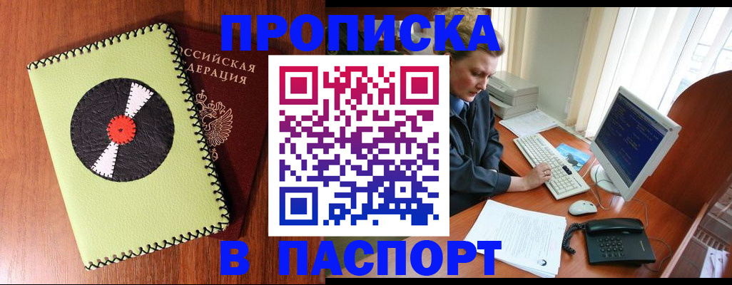 временная регистрация для всех в Фролово